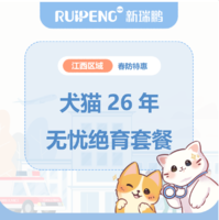 华中江西26年春防犬猫绝育套餐 母猫/犬无忧绝育套餐≤5kg